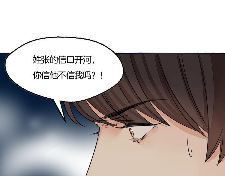 《浪漫香气》第71话 真相的代价 第15页