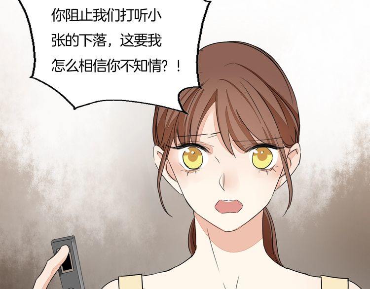 《浪漫香气》第71话 真相的代价 第19页