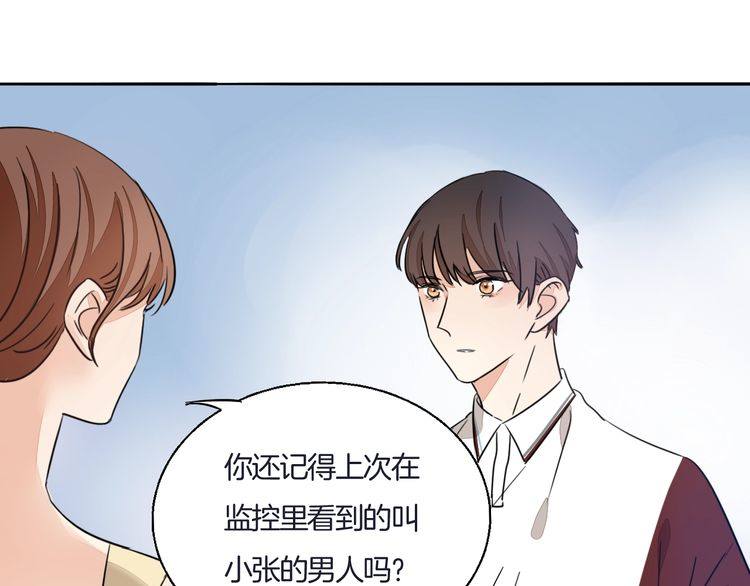《浪漫香气》第71话 真相的代价 第1页