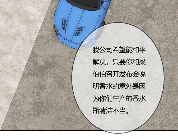 《浪漫香气》第71话 真相的代价 第23页