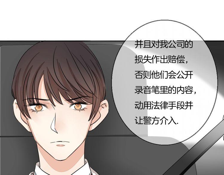 《浪漫香气》第71话 真相的代价 第24页