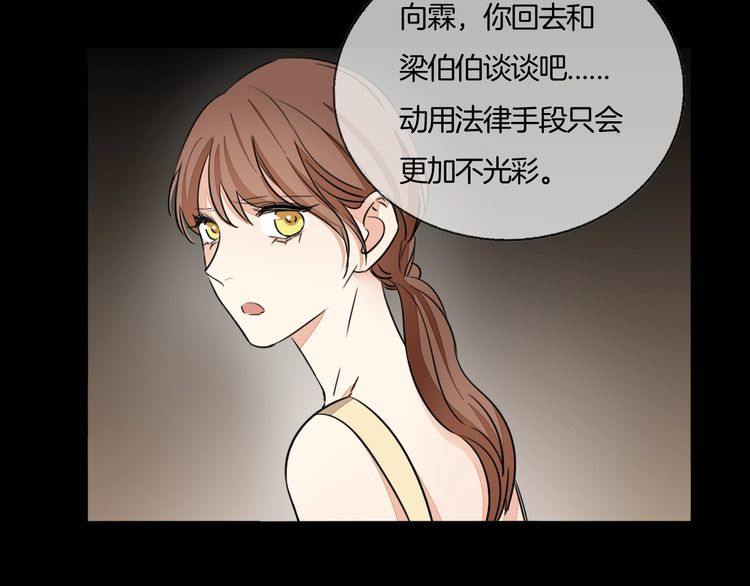 《浪漫香气》第71话 真相的代价 第26页