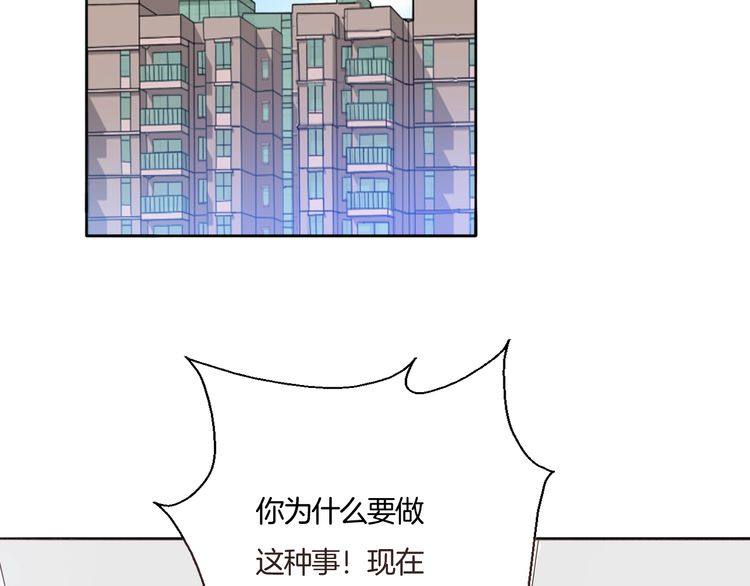 《浪漫香气》第71话 真相的代价 第30页