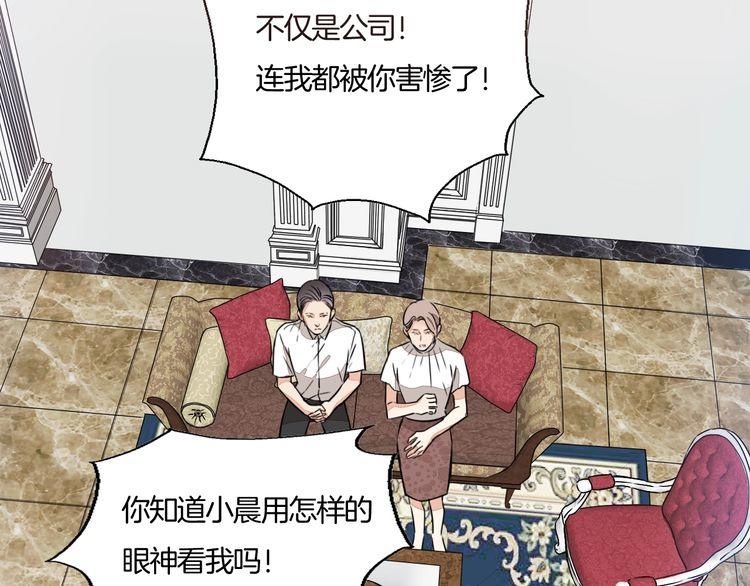《浪漫香气》第71话 真相的代价 第31页