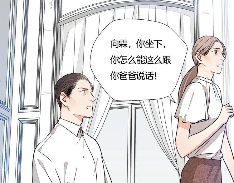 《浪漫香气》第71话 真相的代价 第33页