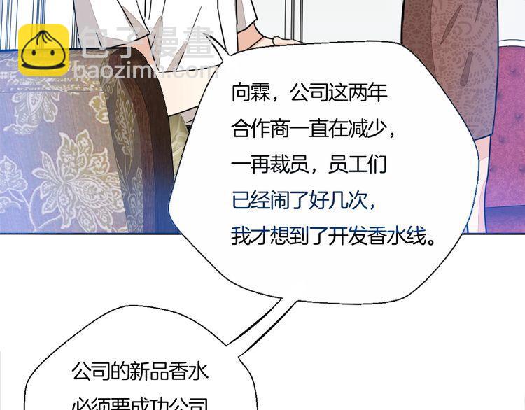 《浪漫香气》第71话 真相的代价 第34页