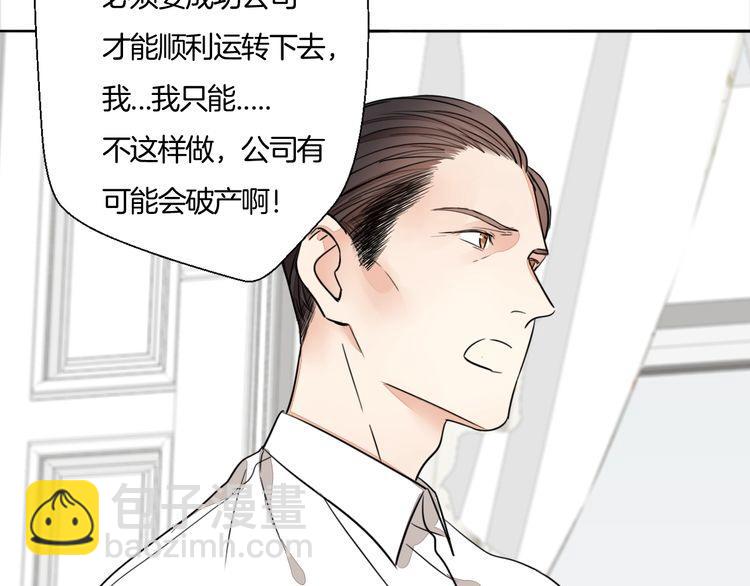 《浪漫香气》第71话 真相的代价 第35页