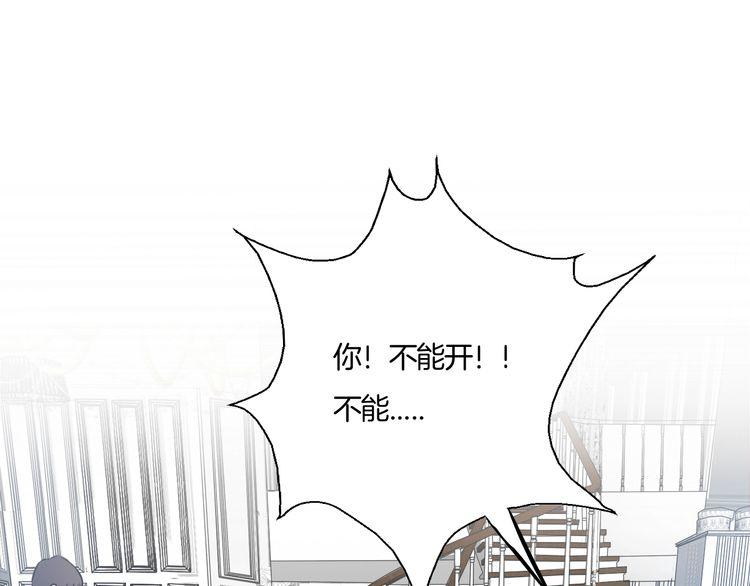 《浪漫香气》第71话 真相的代价 第39页