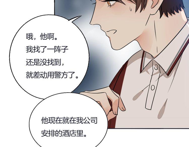 《浪漫香气》第71话 真相的代价 第3页