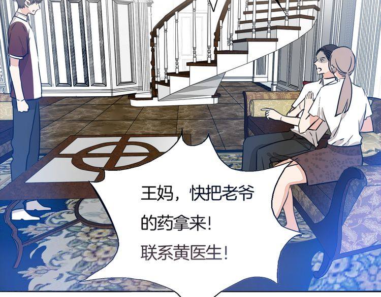 《浪漫香气》第71话 真相的代价 第40页