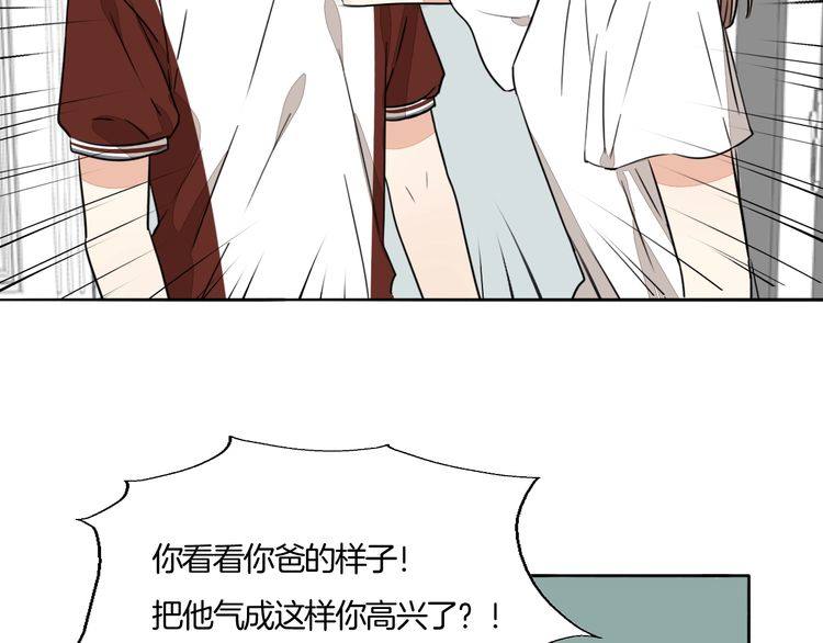 《浪漫香气》第71话 真相的代价 第46页