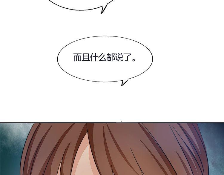 《浪漫香气》第71话 真相的代价 第4页