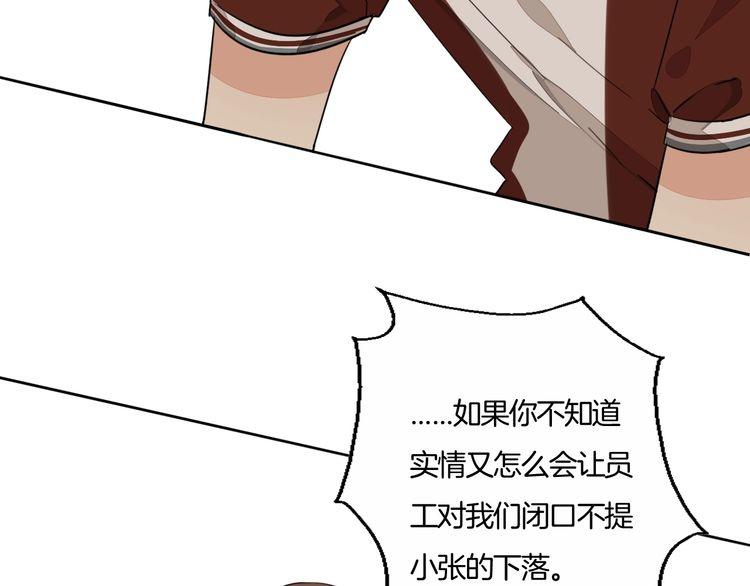 《浪漫香气》第71话 真相的代价 第8页