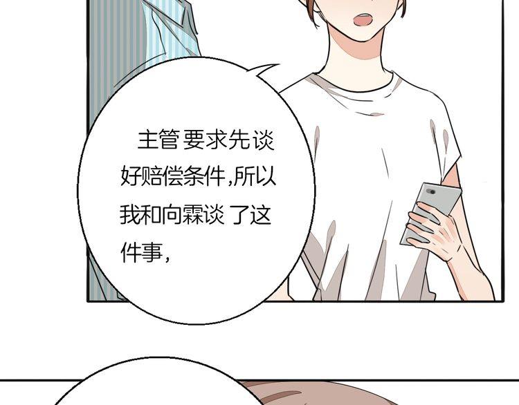 《浪漫香气》第72话 邀请 第24页