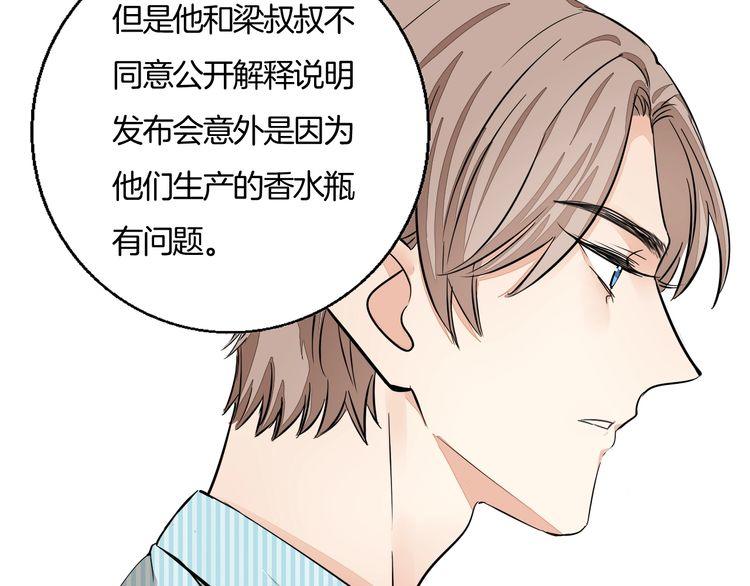 《浪漫香气》第72话 邀请 第25页