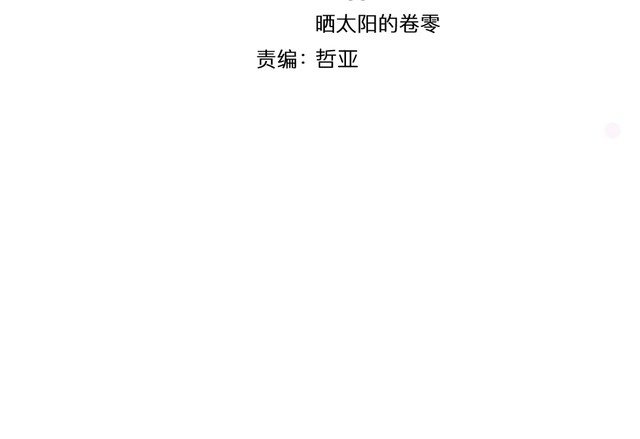《浪漫香气》第72话 邀请 第2页