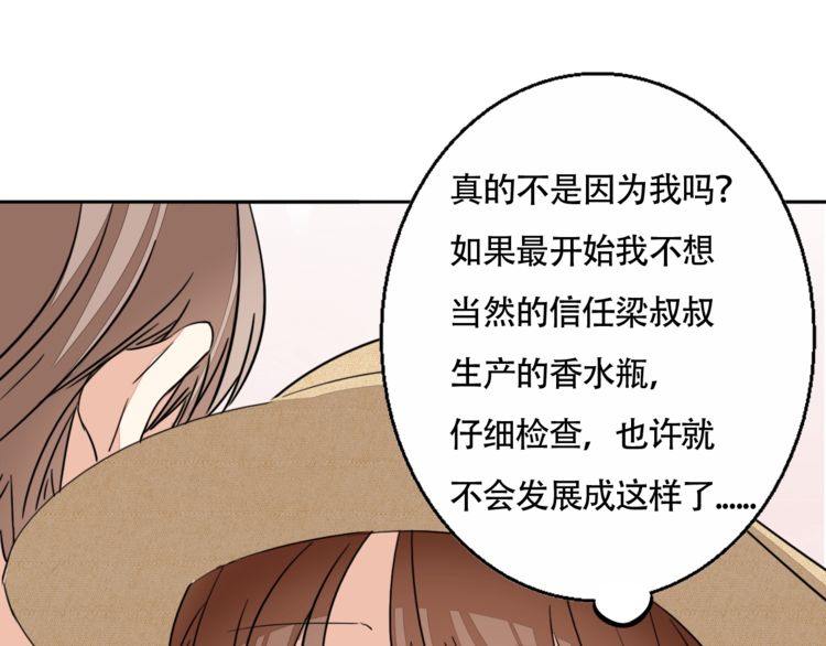 《浪漫香气》第72话 邀请 第31页