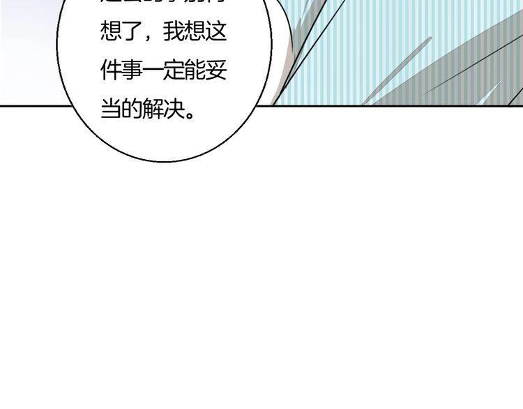 《浪漫香气》第72话 邀请 第34页