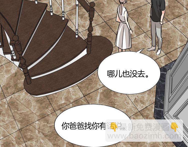 《浪漫香气》第72话 邀请 第37页