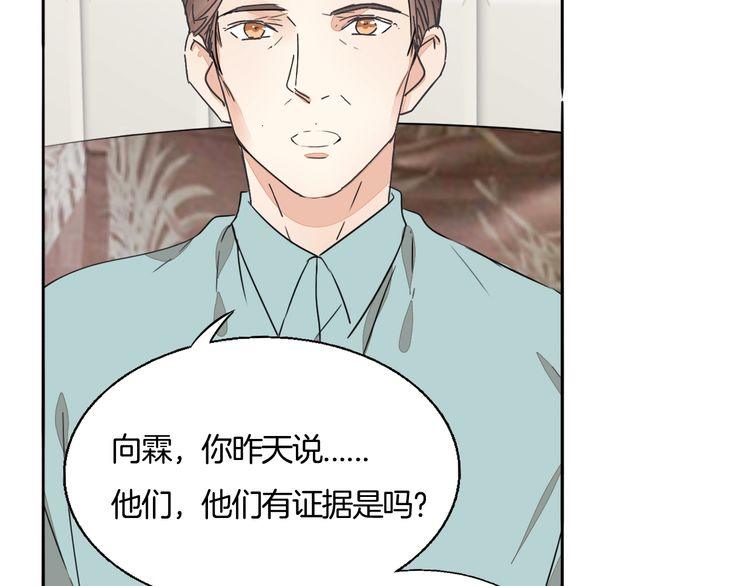 《浪漫香气》第72话 邀请 第42页