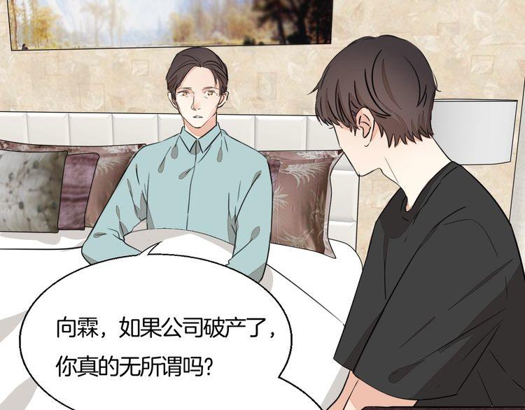 《浪漫香气》第72话 邀请 第46页