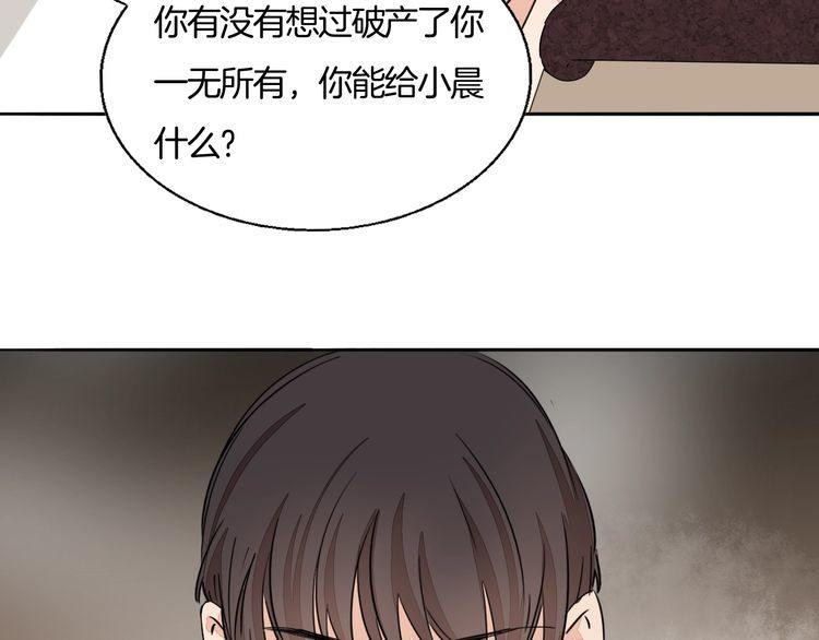 《浪漫香气》第72话 邀请 第47页
