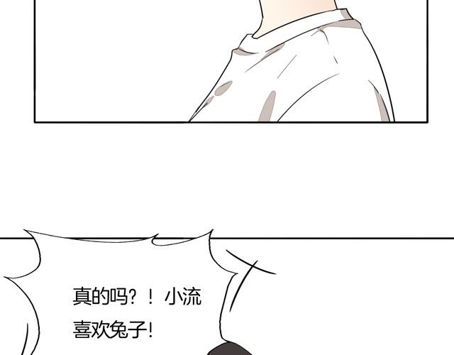 《浪漫香气》第75话 心动的瞬间 第16页