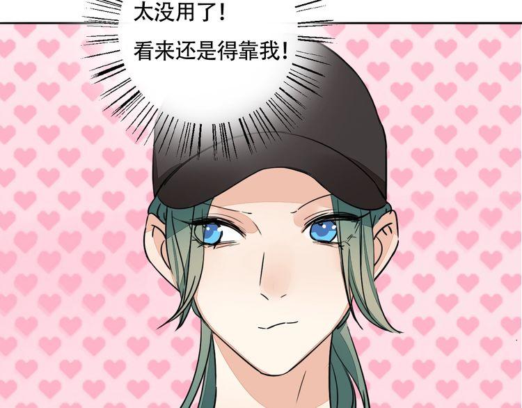 《浪漫香气》第75话 心动的瞬间 第22页