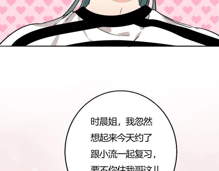 《浪漫香气》第75话 心动的瞬间 第23页