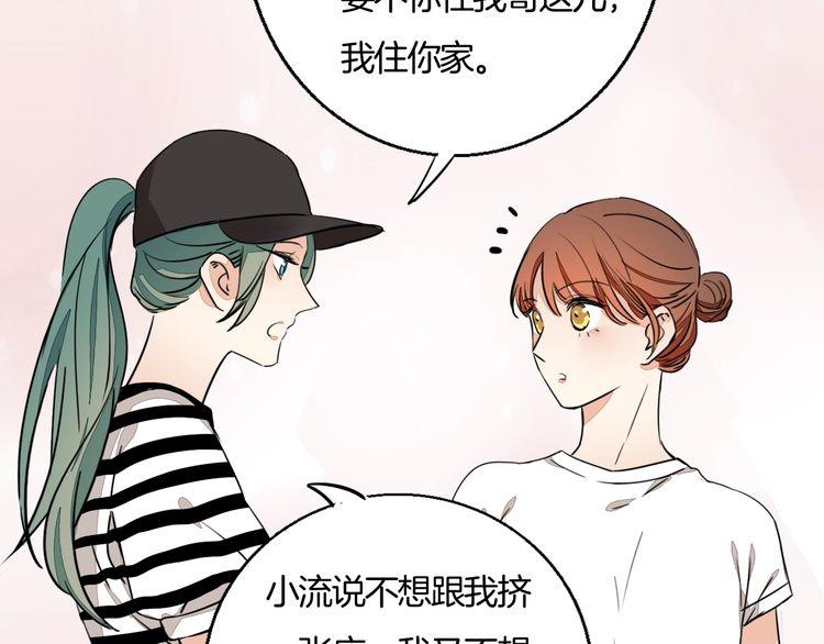 《浪漫香气》第75话 心动的瞬间 第24页