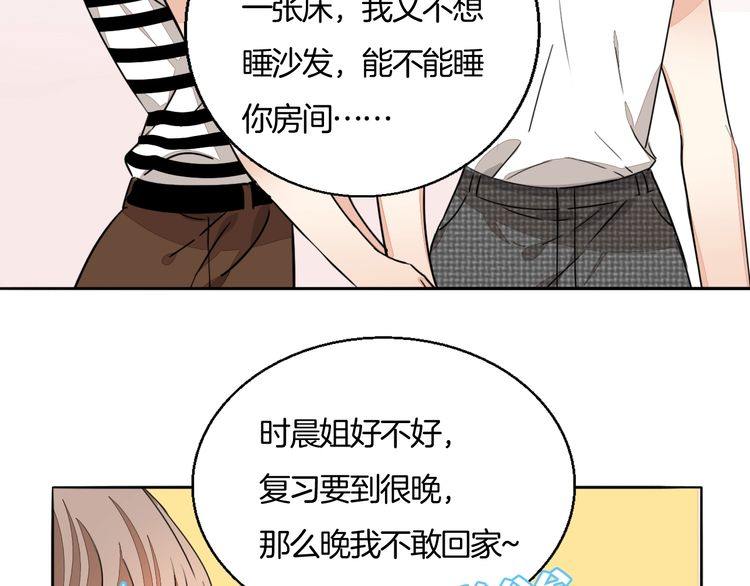 《浪漫香气》第75话 心动的瞬间 第25页