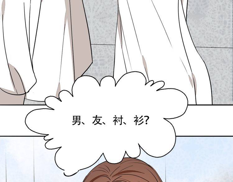 《浪漫香气》第75话 心动的瞬间 第49页