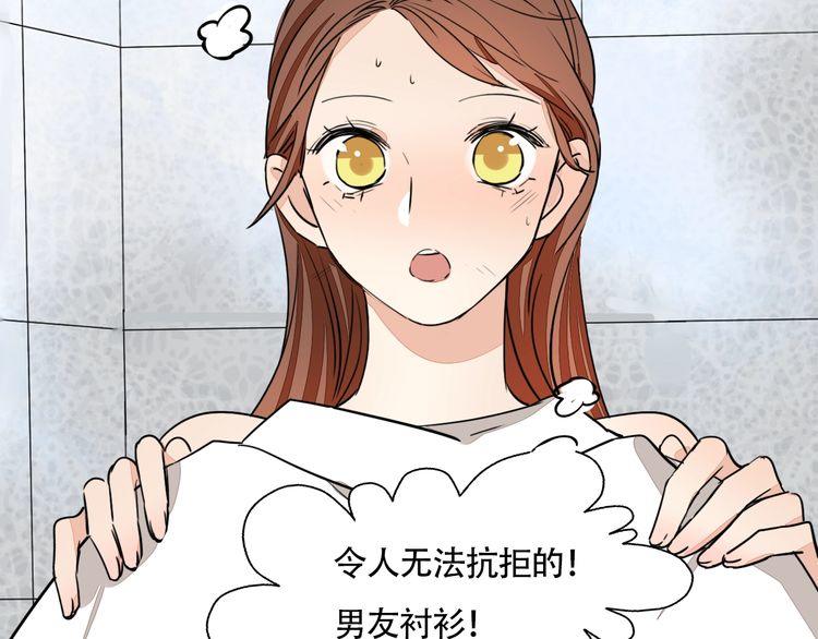 《浪漫香气》第75话 心动的瞬间 第50页