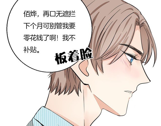 《浪漫香气》第75话 心动的瞬间 第8页