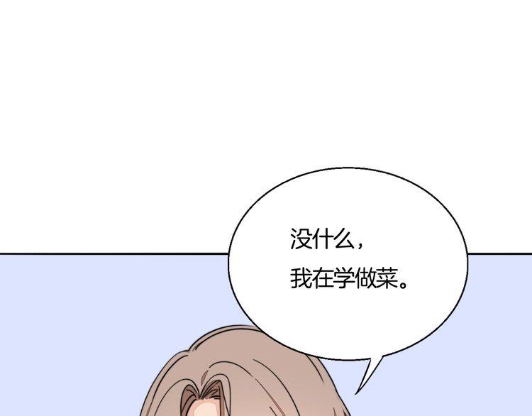 《浪漫香气》第74话 我想看你做饭啊 第18页