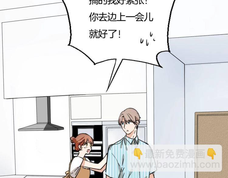 《浪漫香气》第74话 我想看你做饭啊 第21页