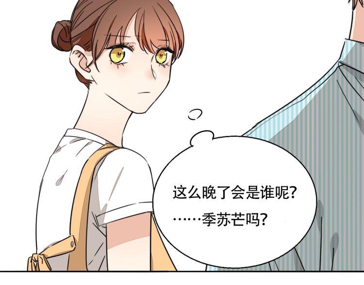《浪漫香气》第74话 我想看你做饭啊 第45页