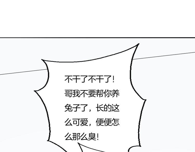 《浪漫香气》第74话 我想看你做饭啊 第46页