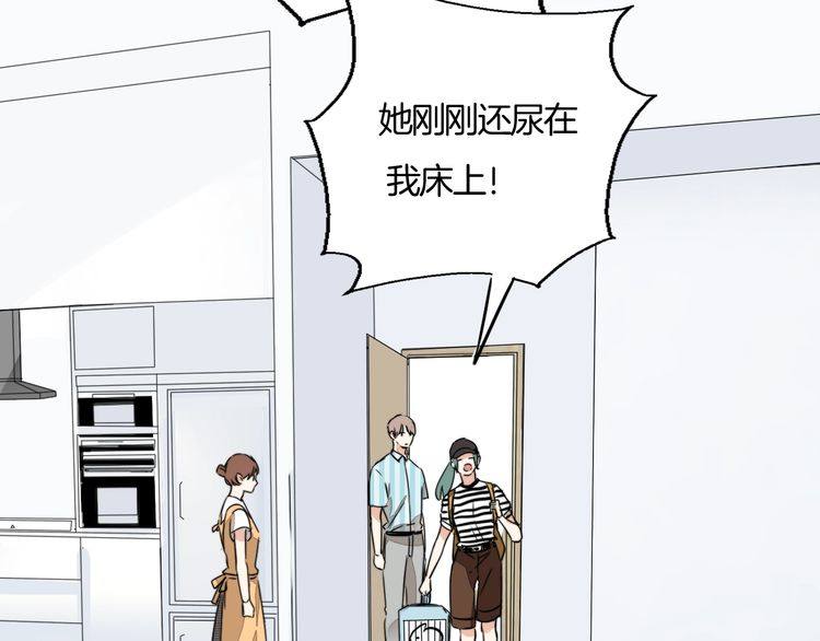 《浪漫香气》第74话 我想看你做饭啊 第47页