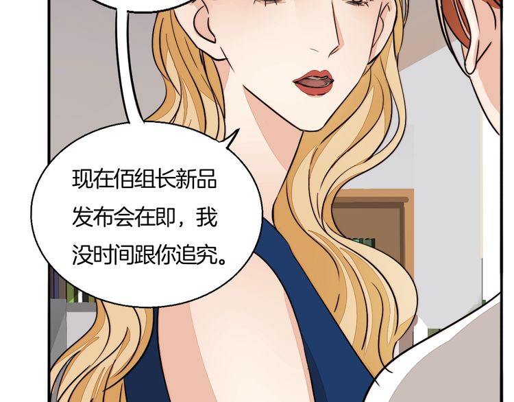 《浪漫香气》第77话 他关心我的方式 第10页