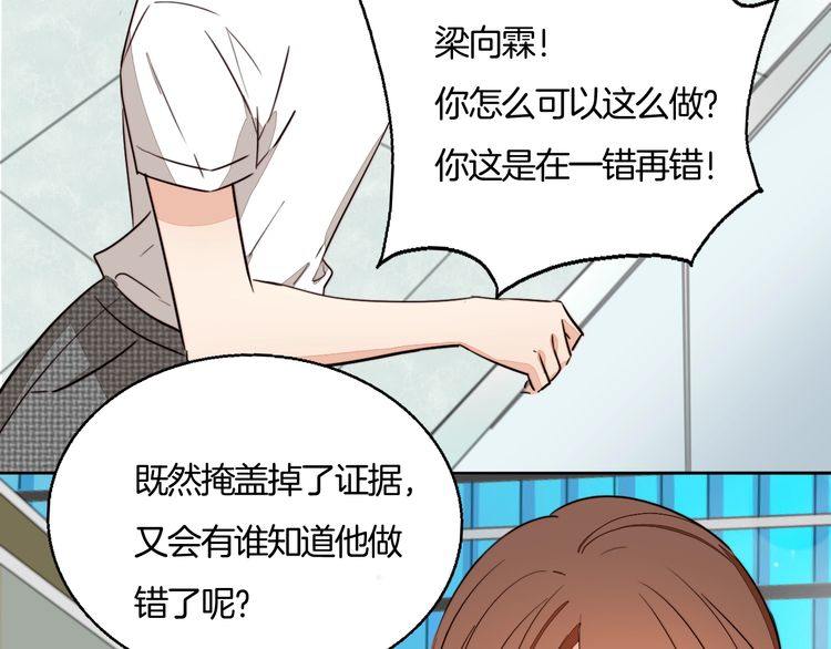 《浪漫香气》第77话 他关心我的方式 第24页