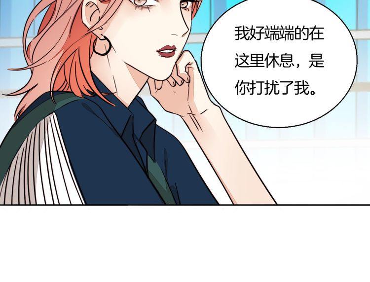 《浪漫香气》第77话 他关心我的方式 第29页