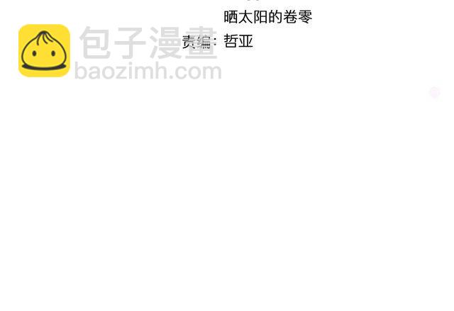 《浪漫香气》第77话 他关心我的方式 第2页