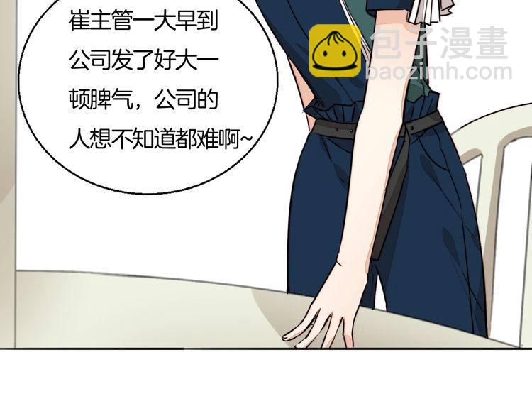 《浪漫香气》第77话 他关心我的方式 第33页