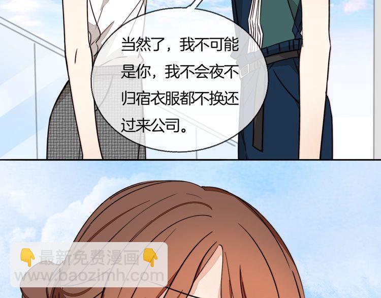 《浪漫香气》第77话 他关心我的方式 第35页