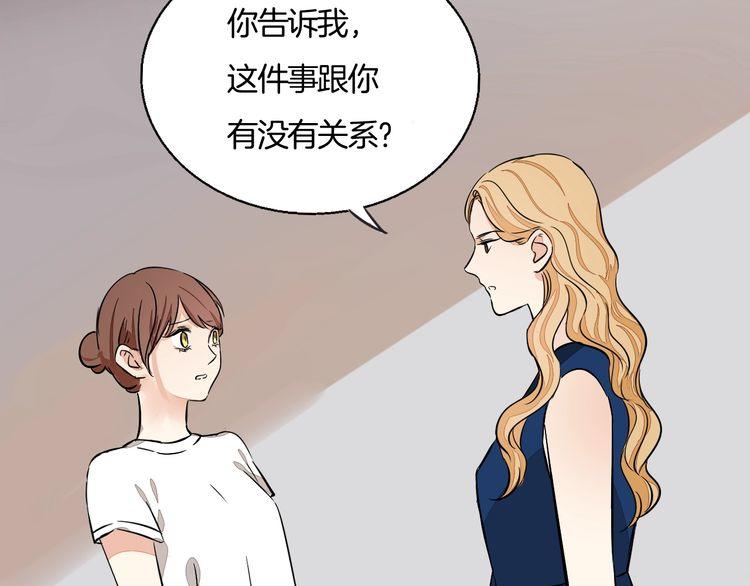 《浪漫香气》第77话 他关心我的方式 第4页