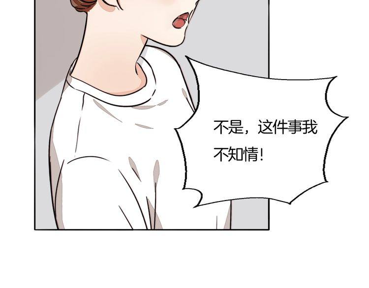 《浪漫香气》第77话 他关心我的方式 第8页