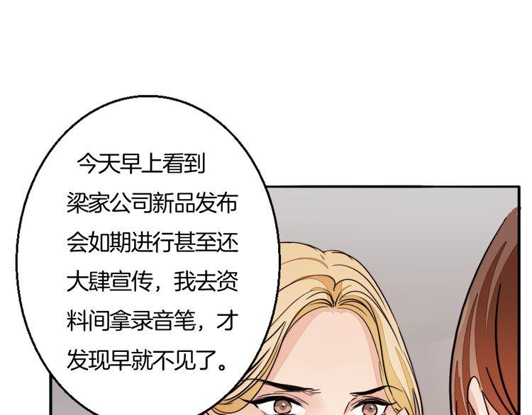 《浪漫香气》第77话 他关心我的方式 第9页