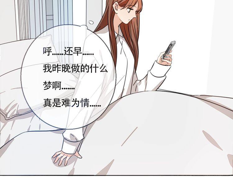 《浪漫香气》第76话 梦醒 第32页