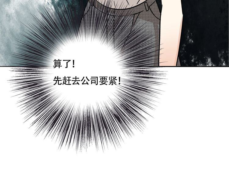 《浪漫香气》第76话 梦醒 第46页